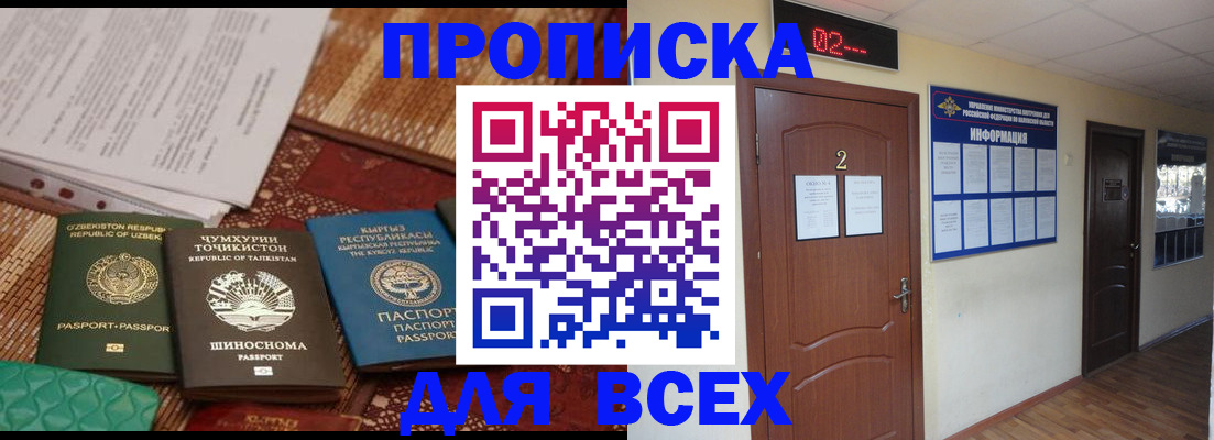 временная регистрация надежно в Электрогорске