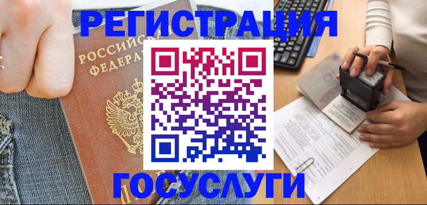 временная регистрация для школы в Электрогорске