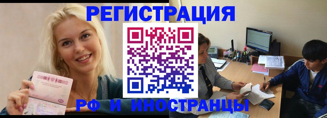 временная регистрация купить в Электрогорске