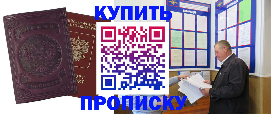прописка в квартире в Электрогорске