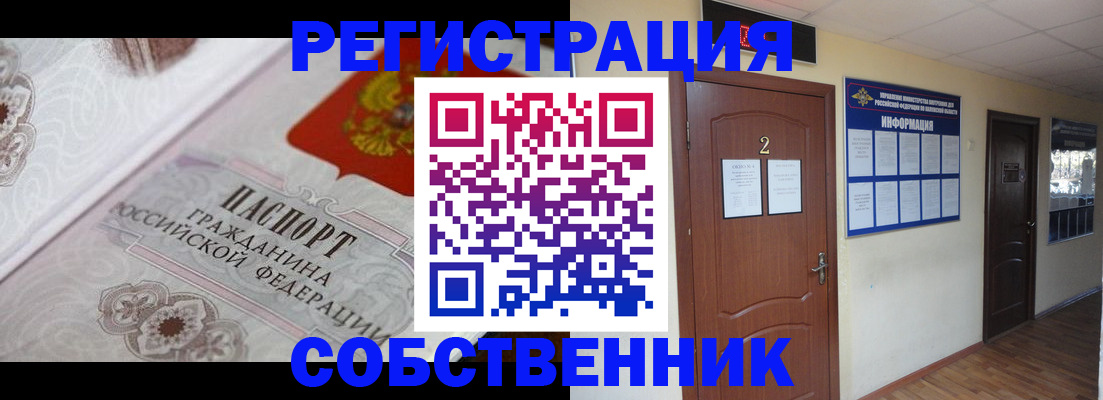 прописка 2025 в Электрогорске