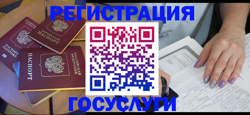 временная регистрация недорого в Электрогорске