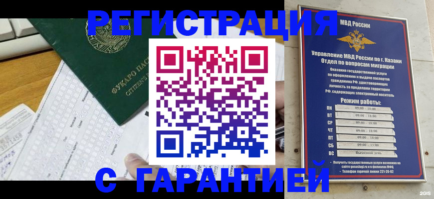 прописка гарантия в Электрогорске