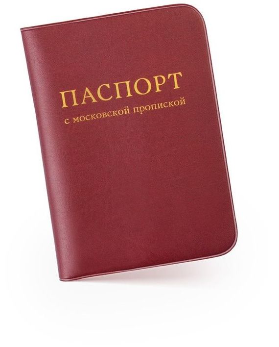 прописка в Электрогорске